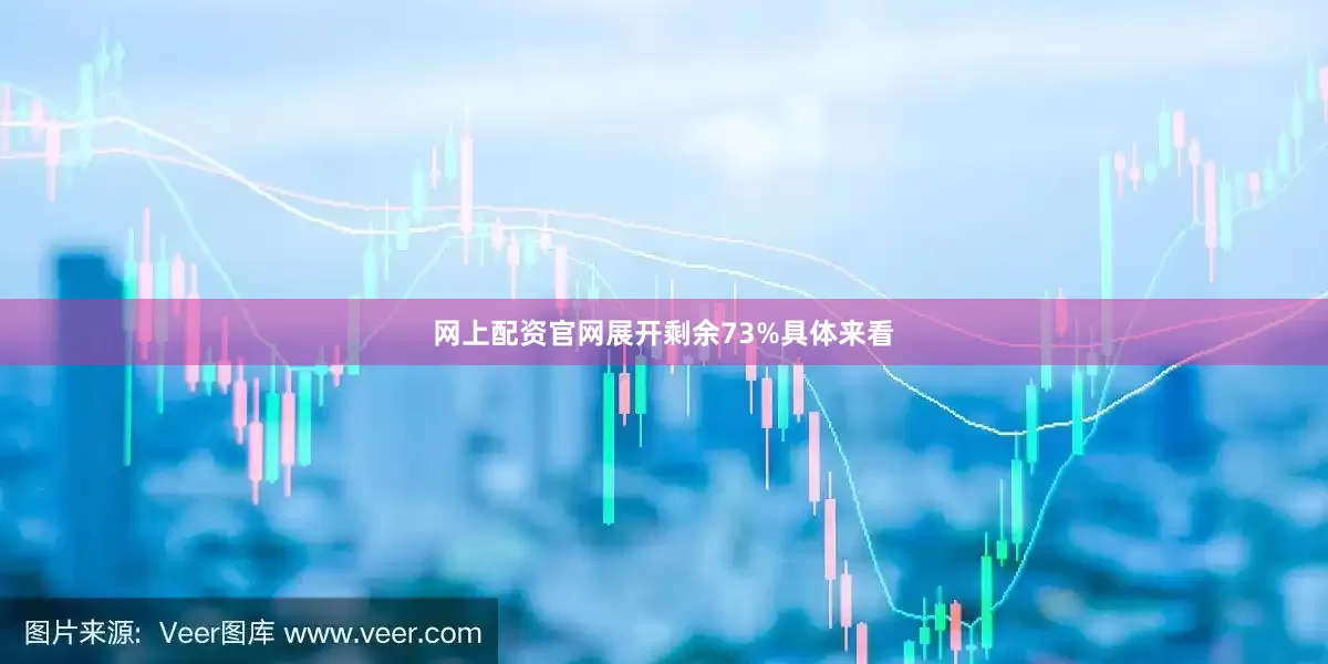 网上配资官网展开剩余73%具体来看